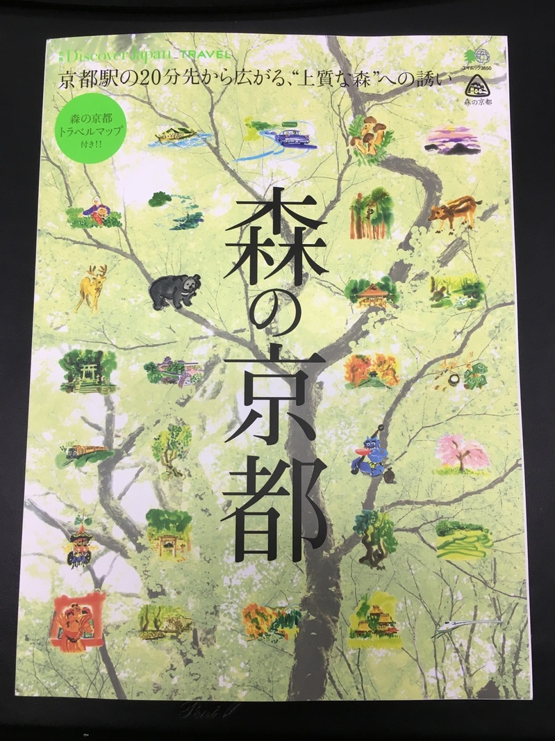 森の京都Discover japan雑誌表紙