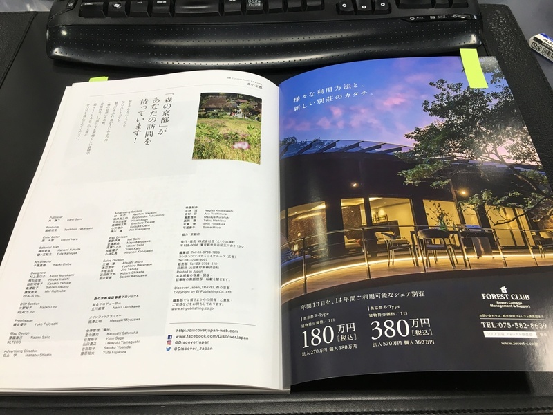 フォレスト倶楽部雑誌広告