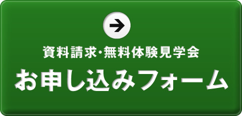 お申し込みフォーム